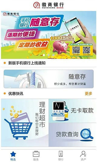 徽商银行app最新版截图4