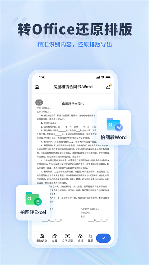 转转大师App截图2