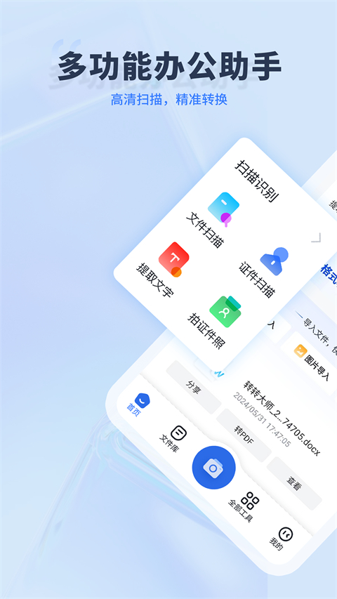 转转大师App截图3