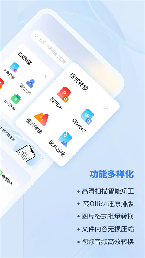 转转大师App截图4