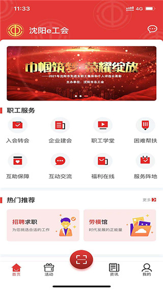 沈阳e工会app最新版2025截图1