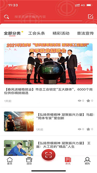 沈阳e工会app最新版2025截图3