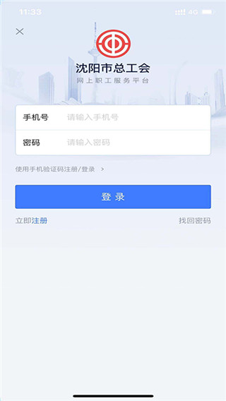 沈阳e工会app最新版2025截图5