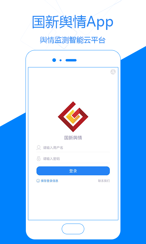 国新舆情App截图4