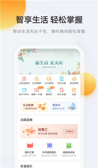 宁波银行手机银行app截图3