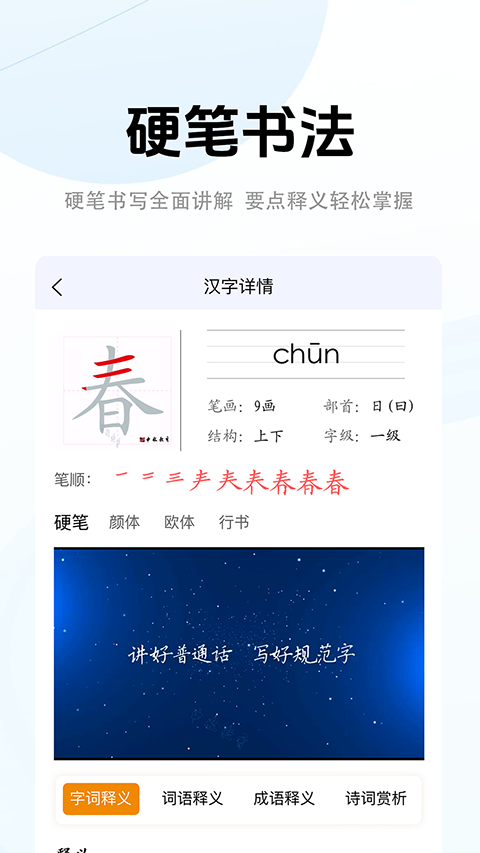 中版教育书法教学APP截图1