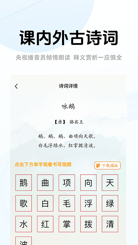 中版教育书法教学APP截图2