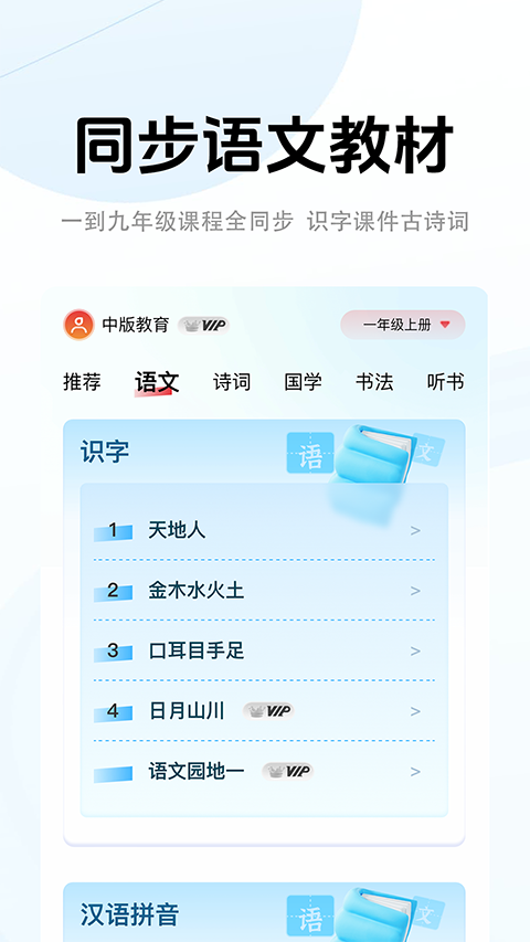 中版教育书法教学APP截图3