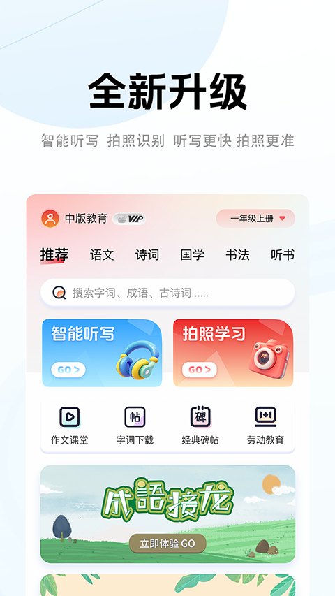 中版教育书法教学APP截图4