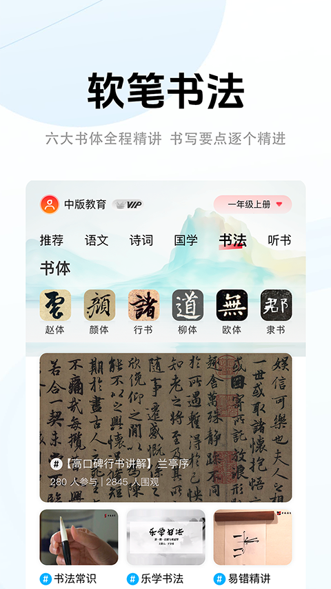 中版教育书法教学APP截图5