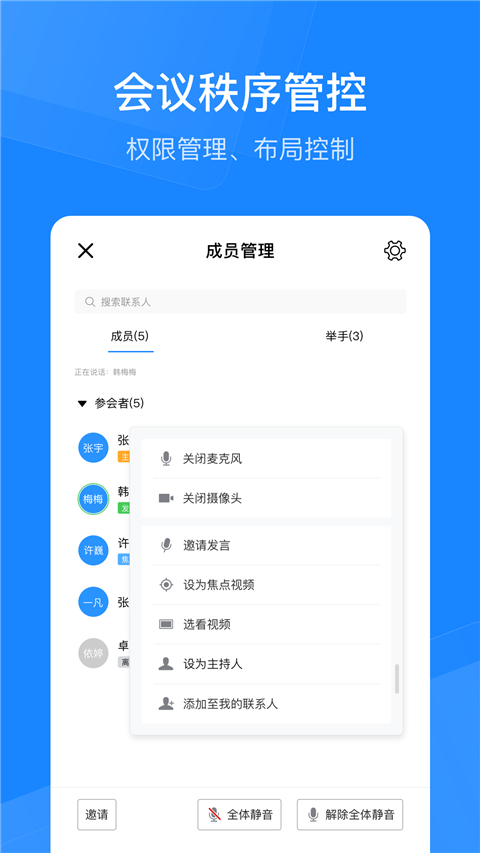 天翼云会议HDapp截图2