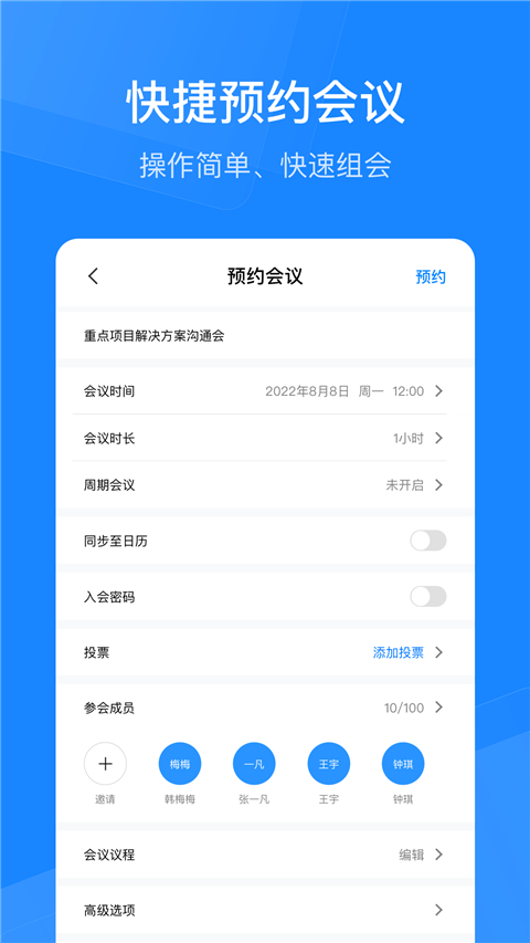 天翼云会议HDapp截图3