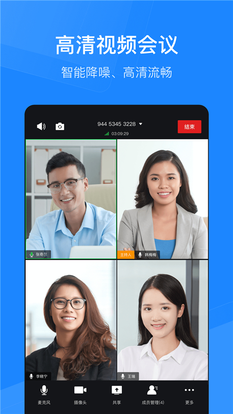 天翼云会议HDapp截图5