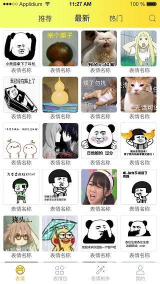 表情包大全官方版截图4