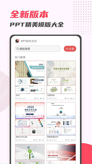 PPT制作大师截图1
