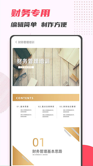 PPT制作大师截图2