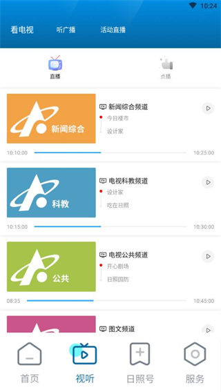 直播日照app截图3