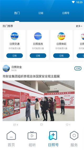 直播日照app截图4