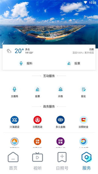 直播日照app截图5