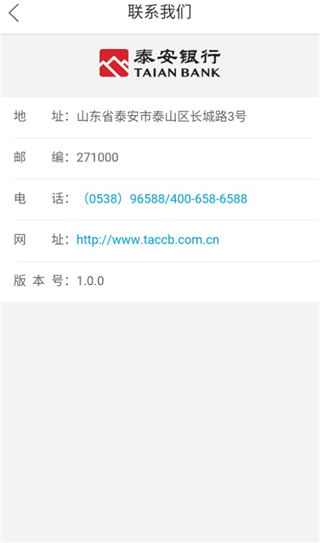 泰安银行企业手机银行app官方版截图4