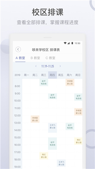 哆来学app(更名为九拍教师)截图2