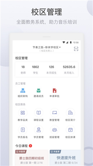 哆来学app(更名为九拍教师)截图5