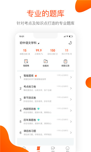 聚师课堂最新版本截图2