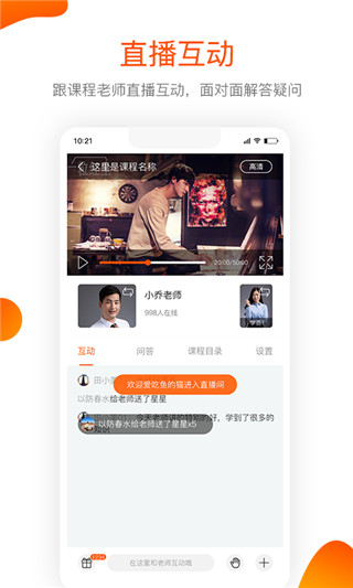 聚师课堂最新版本截图3