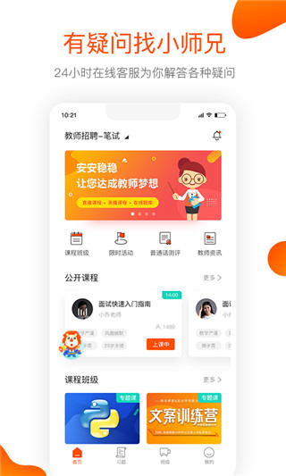 聚师课堂最新版本截图4