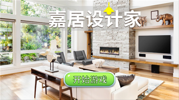 嘉居设计家官方正版(Homematch)截图1