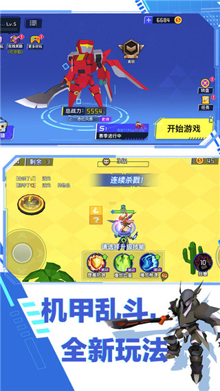 迷你机甲大乱斗官方正版截图4