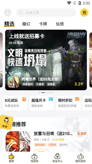 饭团手游平台app截图2
