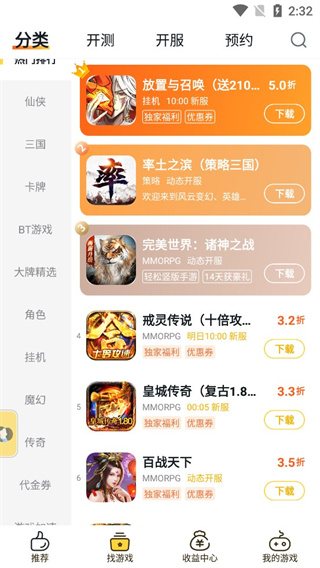 饭团手游平台app截图3