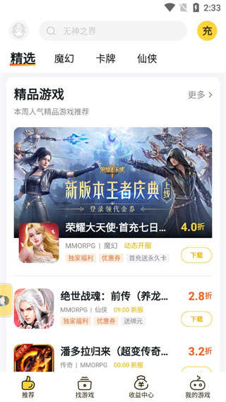 饭团手游平台app截图4