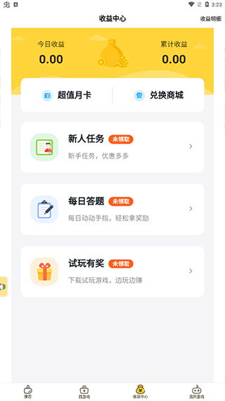 游戏fan手游折扣平台app截图3