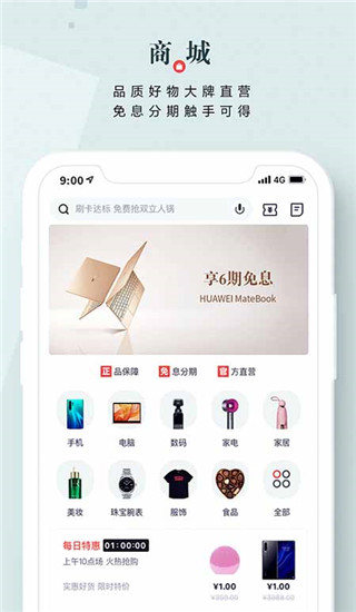 招商信用卡app(掌上生活)截图3
