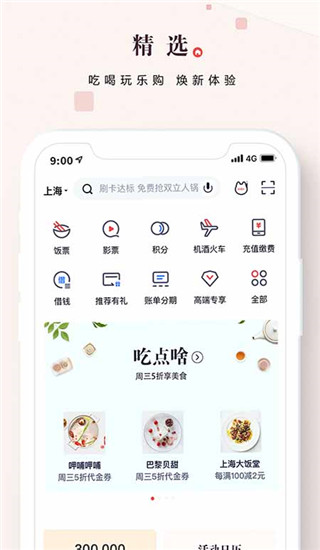 招商信用卡app(掌上生活)截图4