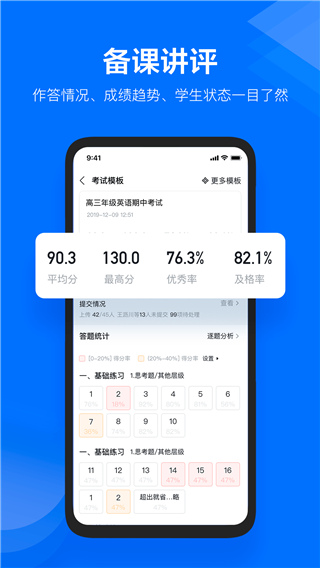 极课教师助手app截图2