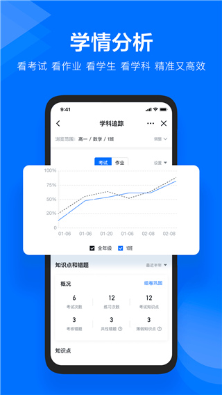 极课教师助手app截图3