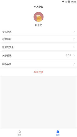 极课教师助手app截图5