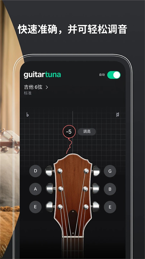 guitartuna吉他调音器截图3