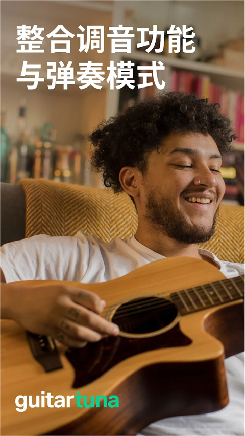 guitartuna吉他调音器截图5