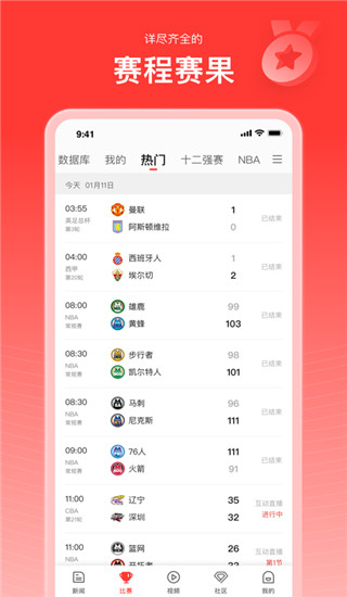 新浪体育app截图2