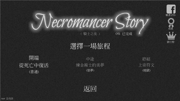亡灵法师的旅程游戏截图2