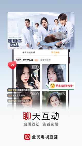 全民电视直播App官方版截图1
