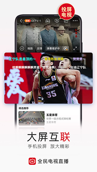 全民电视直播App官方版截图2