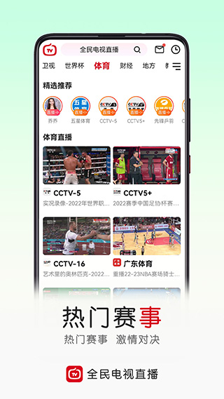 全民电视直播App官方版截图3