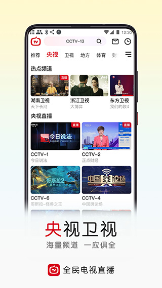 全民电视直播App官方版截图4
