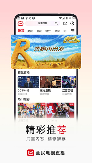全民电视直播App官方版截图5