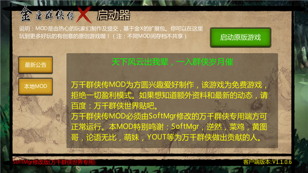 万千群侠传官方正版截图1